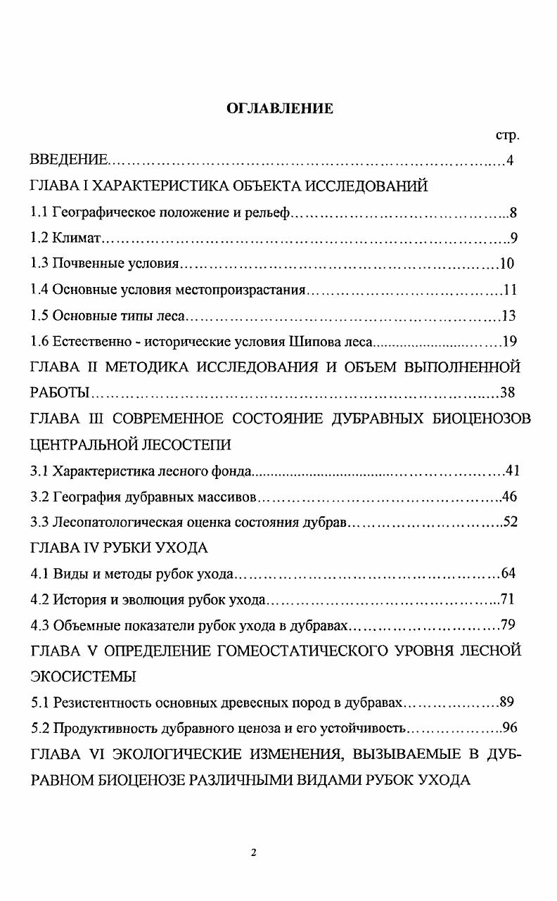"ГЛАВА I ХАРАКТЕРИСТИКА ОБЪЕКТА ИССЛЕДОВАНИЙ
