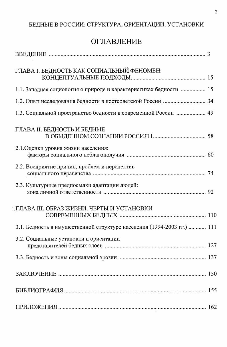 "ГЛАВА I. БЕДНОСТЬ КАК СОЦИАЛЬНЫЙ ФЕНОМЕН