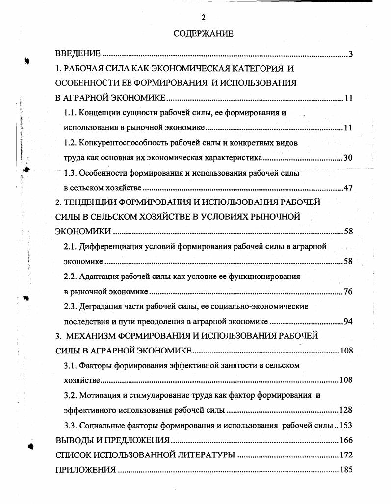 "1.2. Конкурентоспособность рабочей силы и конкретных видов