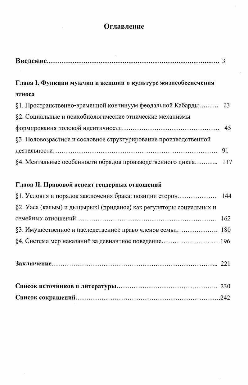 "Глава I. Функции мужчин и женщин в культуре жизнеобеспечения этноса