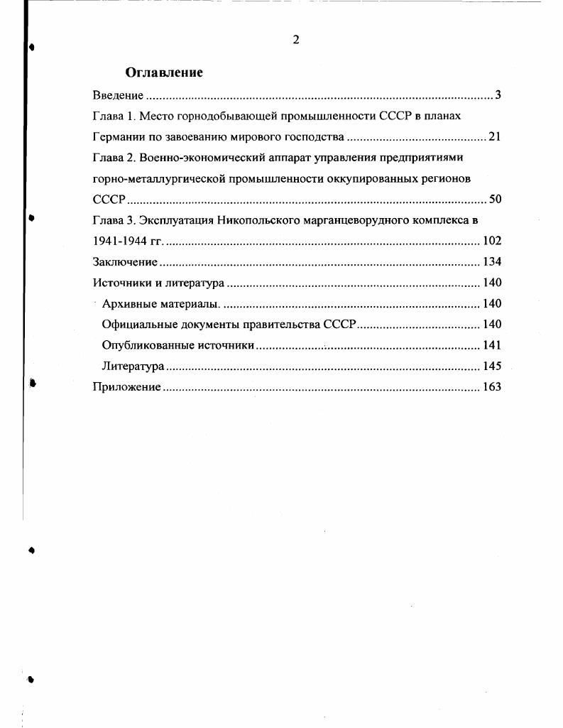 "Глава 1. Место горнодобывающей промышленности СССР в планах