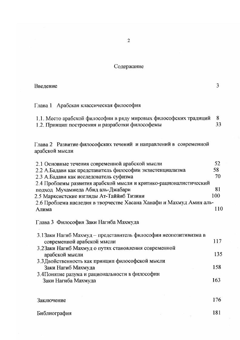 "Глава 1 Арабская классическая философия