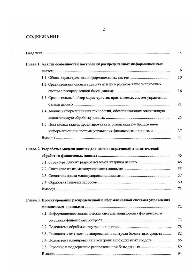 "Глава 1. Анализ особенностей построения распределенных информационных