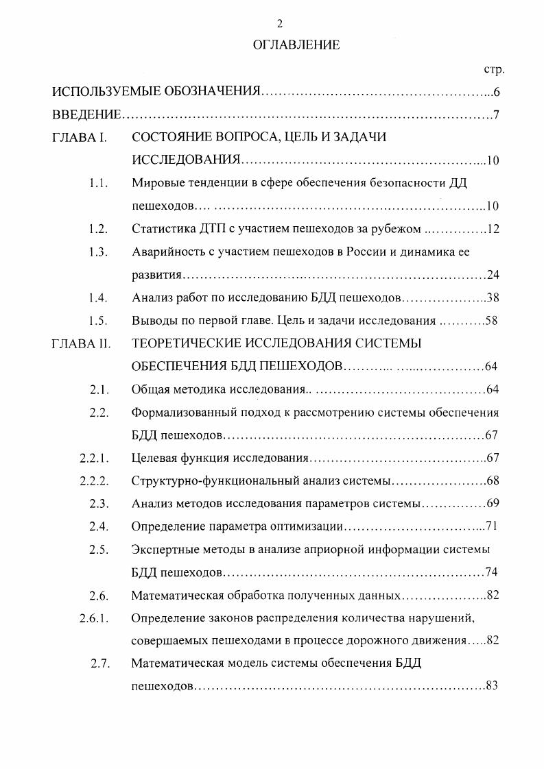 "ГЛАВА I. СОСТОЯНИЕ ВОПРОСА, ЦЕЛЬ И ЗАДАЧИ