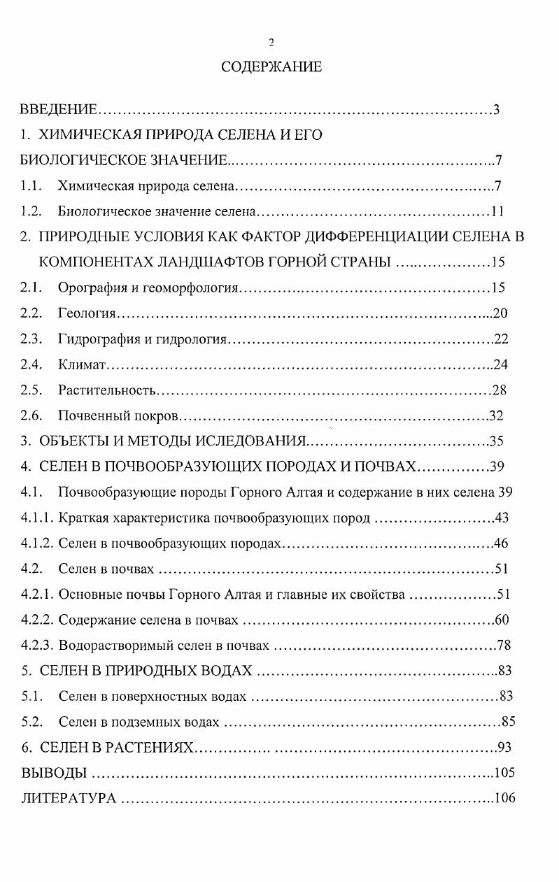 "1.2. Биологическое значение селена.