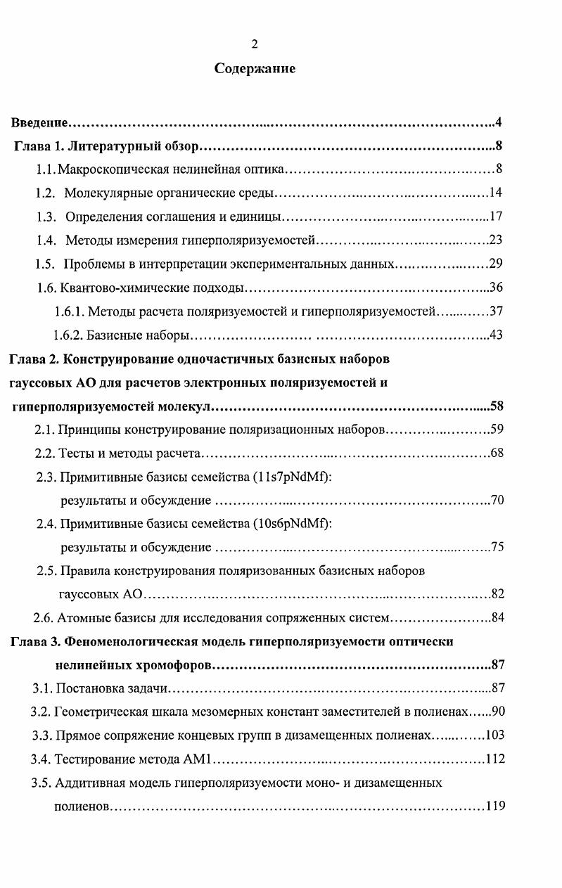 "1.1. Макроскопическая нелинейная оптика.