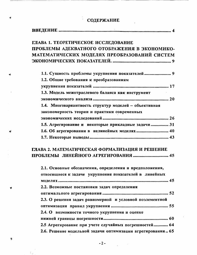 "1.1. Сущность проблемы укрупнения показателей.
