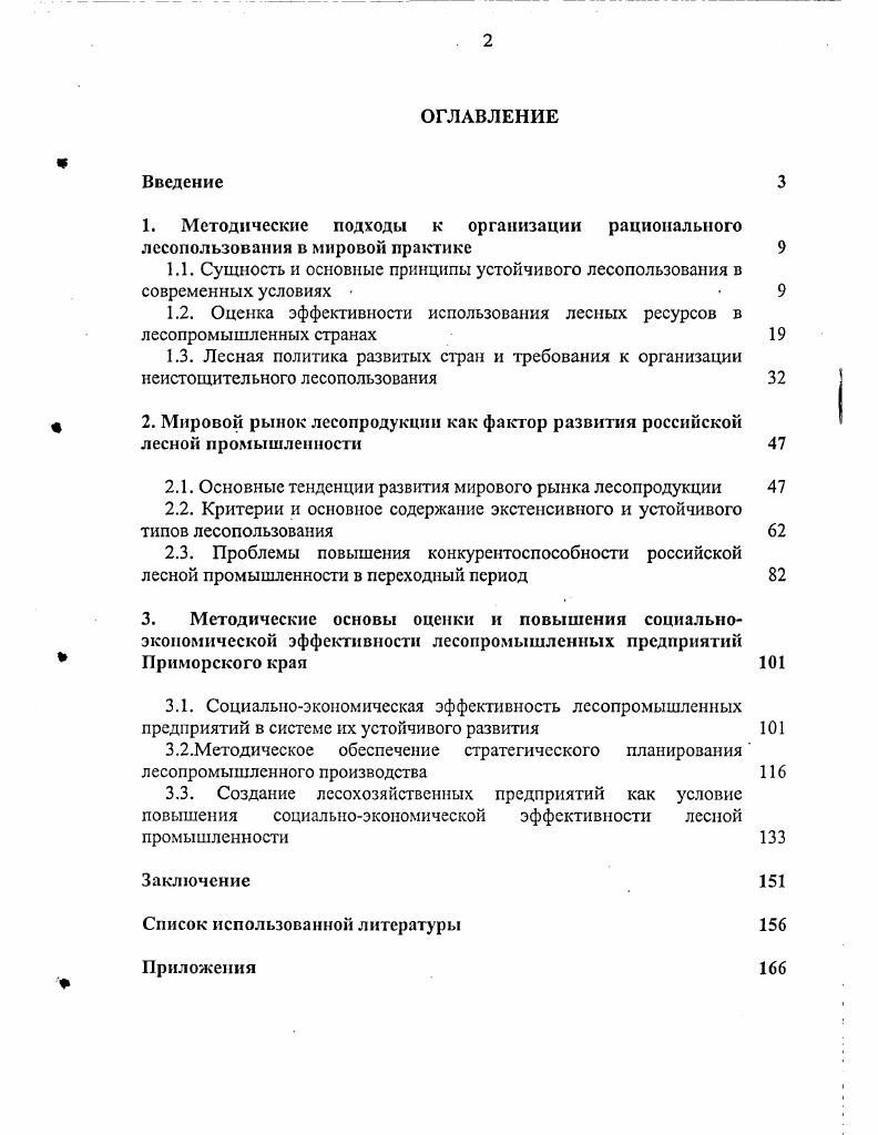 "1.2. Оценка эффективности использования лесных ресурсов в лесопромышленных странах 
