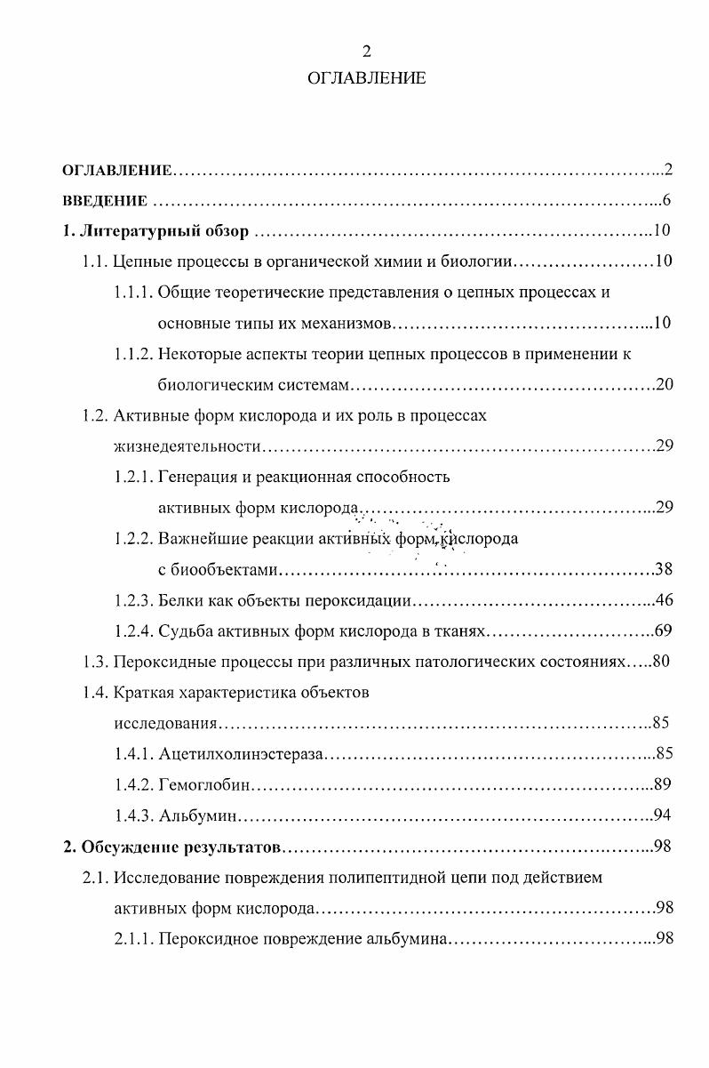 "1.1. Цепные процессы в органической химии и биологии