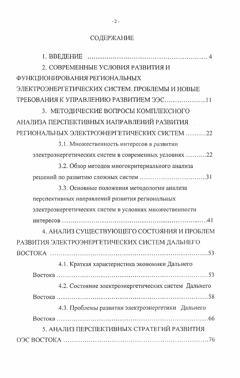 "3.2. Обзор методов многокритериального анализа решений по развитию сложных систем