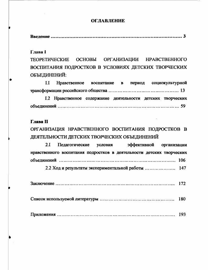 "II Нравственное воспитание в период социокультурной