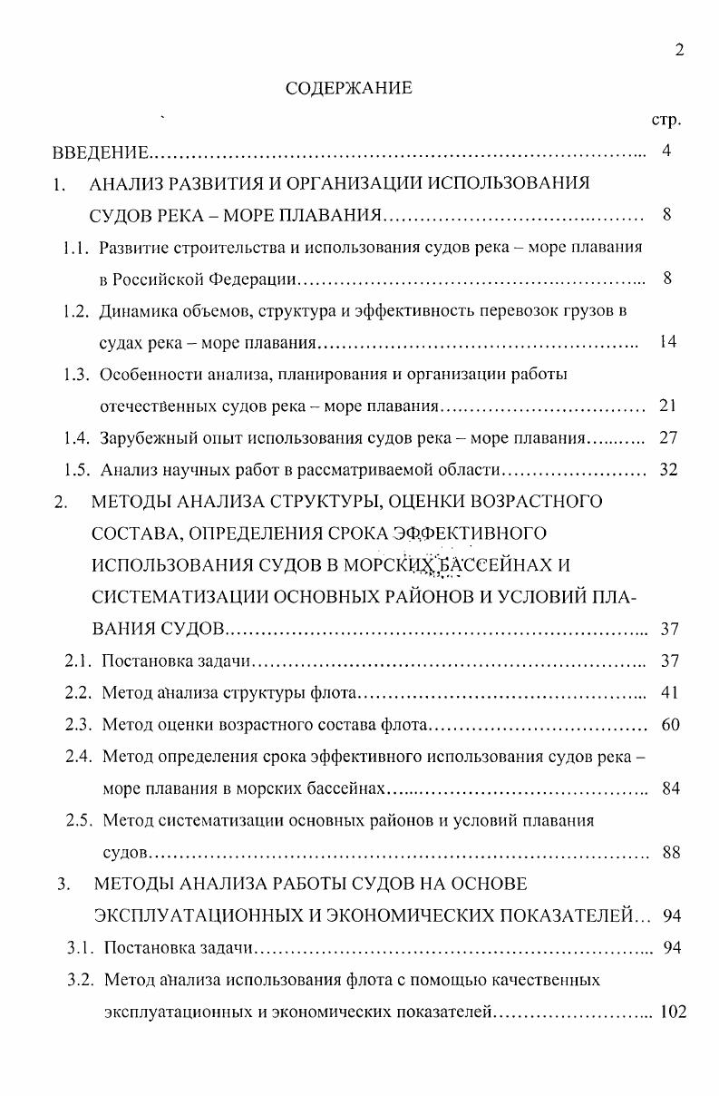 "1. АНАЛИЗ РАЗВИТИЯ И ОРГАНИЗАЦИИ ИСПОЛЬЗОВАНИЯ СУДОВ РЕКА  МОРЕ ПЛАВАНИЯ. 