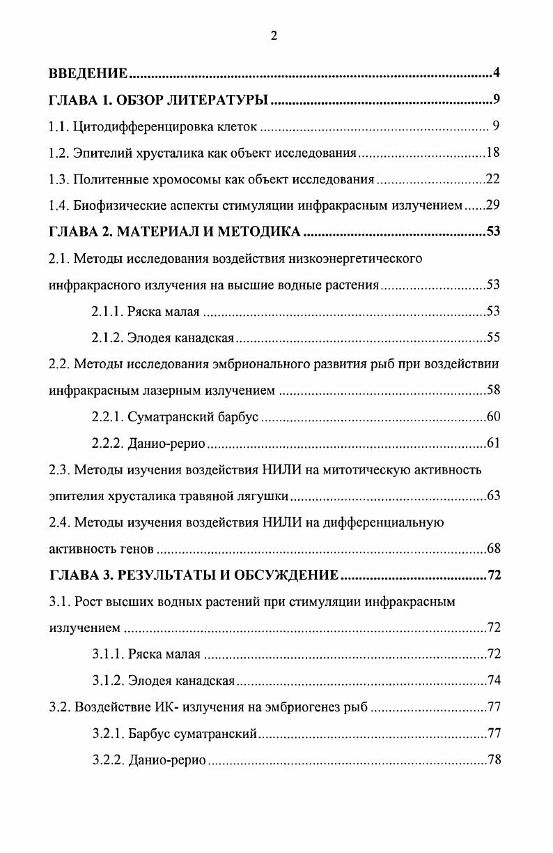 "1.2. Эпителий хрусталика как объект исследования