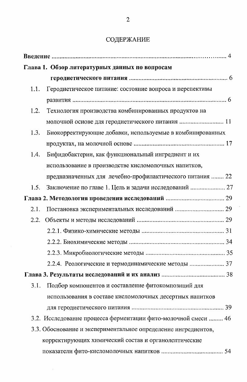 "Глава 1. Обзор литературных данных по вопросам
