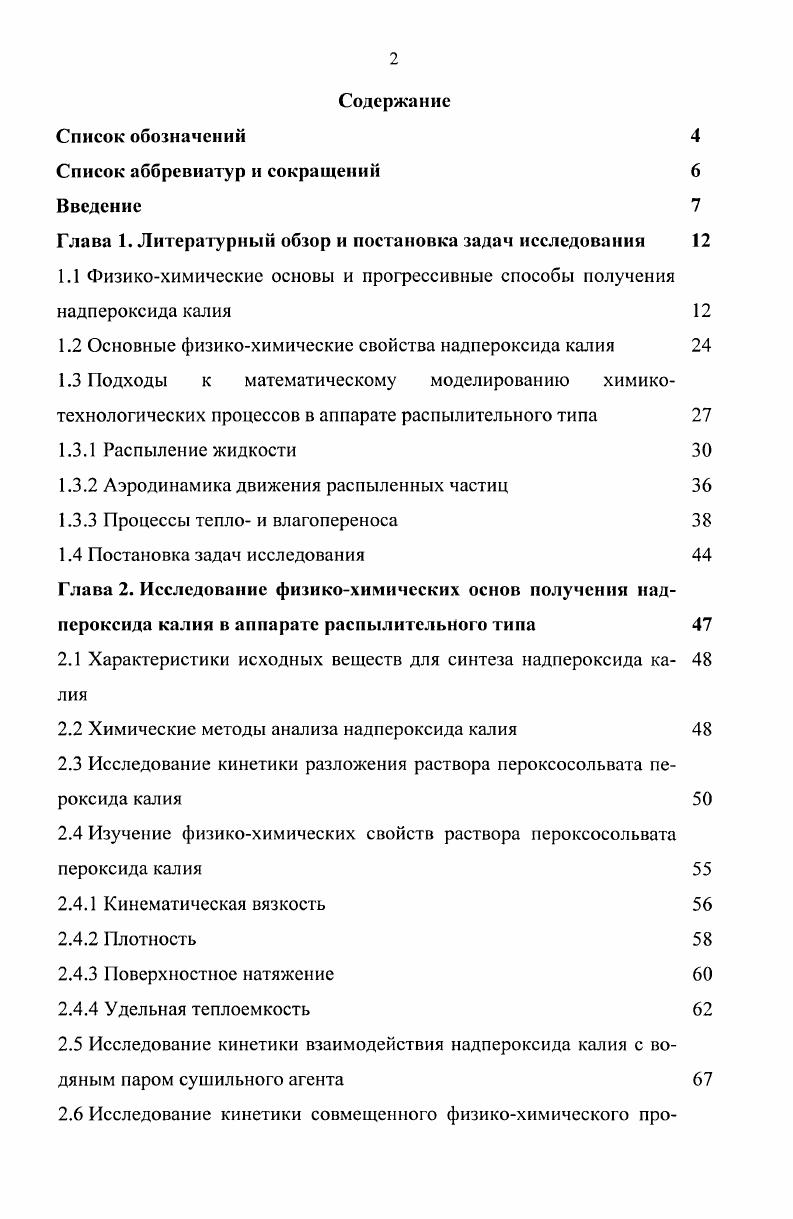 "Глава 1. Литературный обзор и постановка задач исследования 