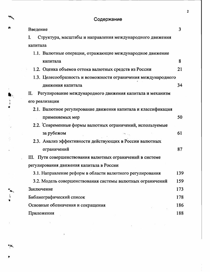 "I. Структура, масштабы и направления международного движения капитала