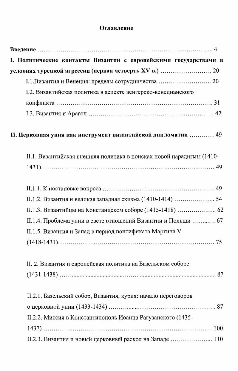 "1.1.Византия и Венеция пределы сотрудничества