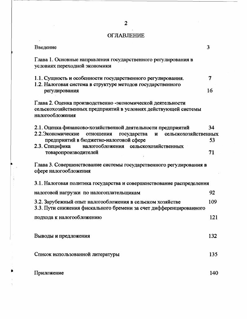 "1.1. Сущность и особенности государственного регулирования. 