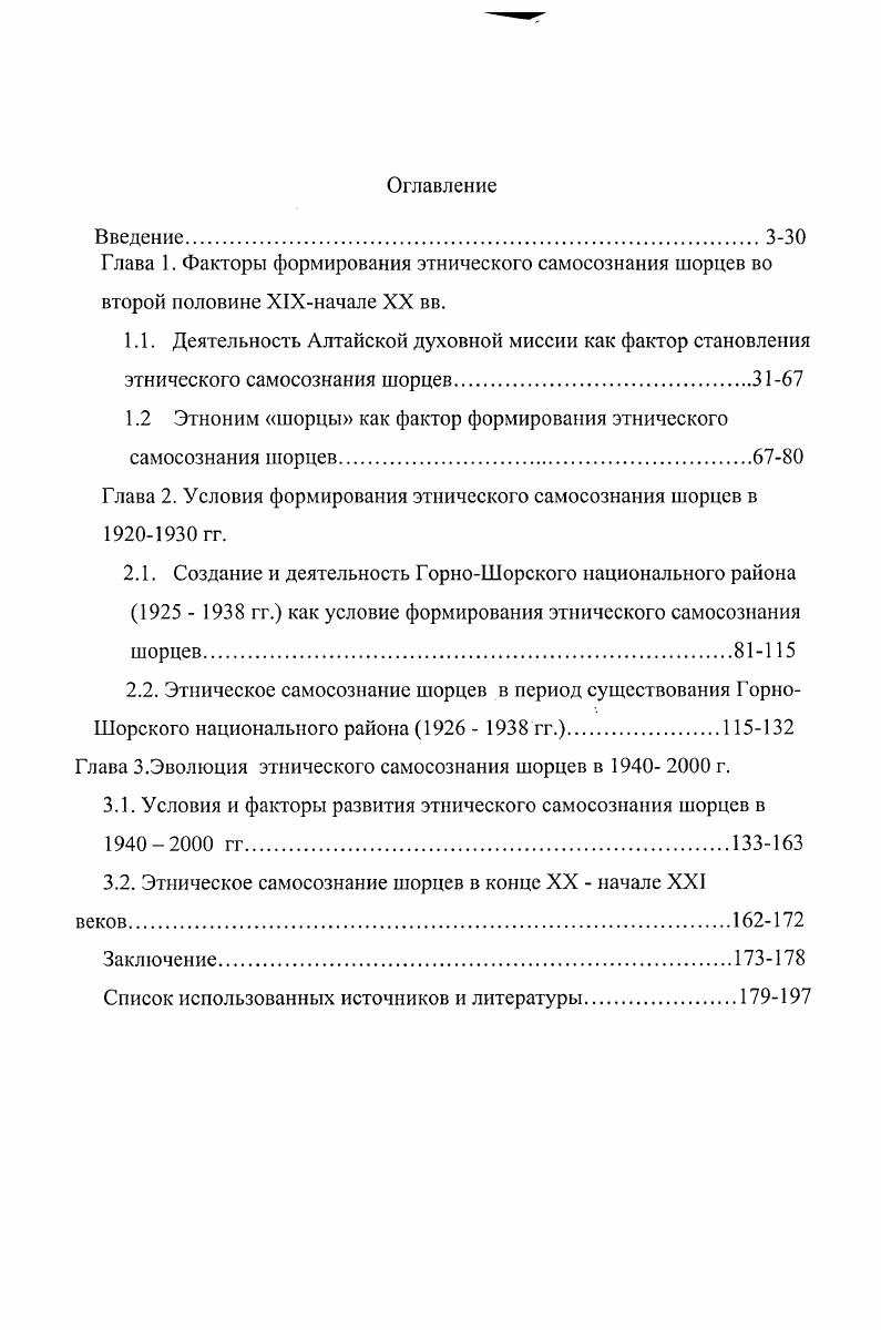 "Глава 1. Факторы формирования этнического самосознания шорцев во