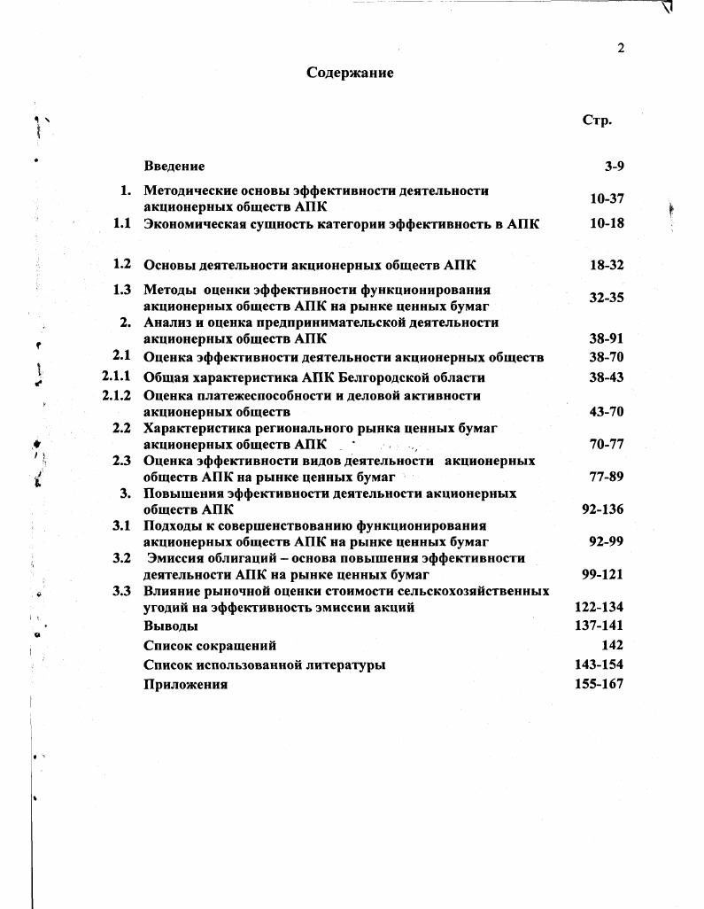 "1. Методические основы эффективности деятельности акционерных обществ АПК 