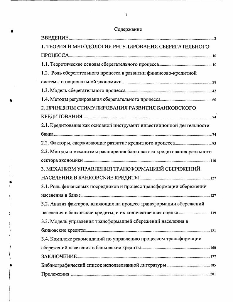 "1. ТЕОРИЯ И МЕТОДОЛОГИЯ РЕГУЛИРОВАНИЯ СБЕРЕГАТЕЛЬНОГО ПРОЦЕССАю