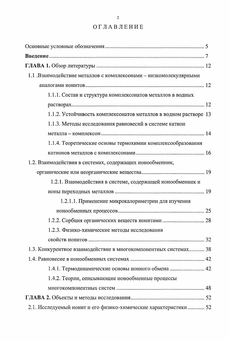 "1.1 .Взаимодействие металлов с комплексонами  низкомолекулярными