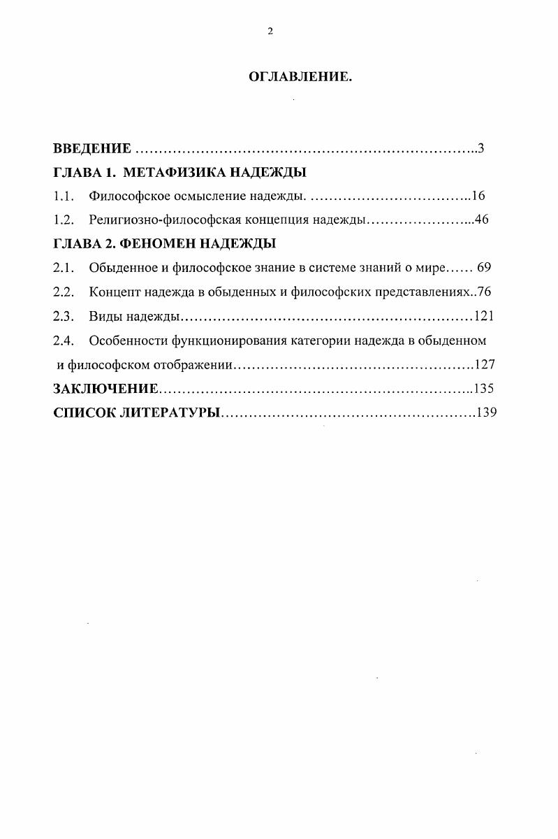 "1.1. Философское осмысление надежды