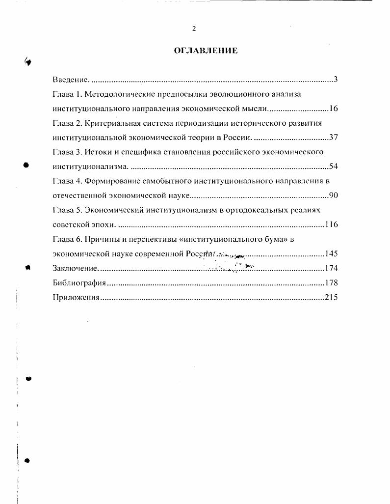 "Глава 1. Методологические предпосылки эволюционного анализа