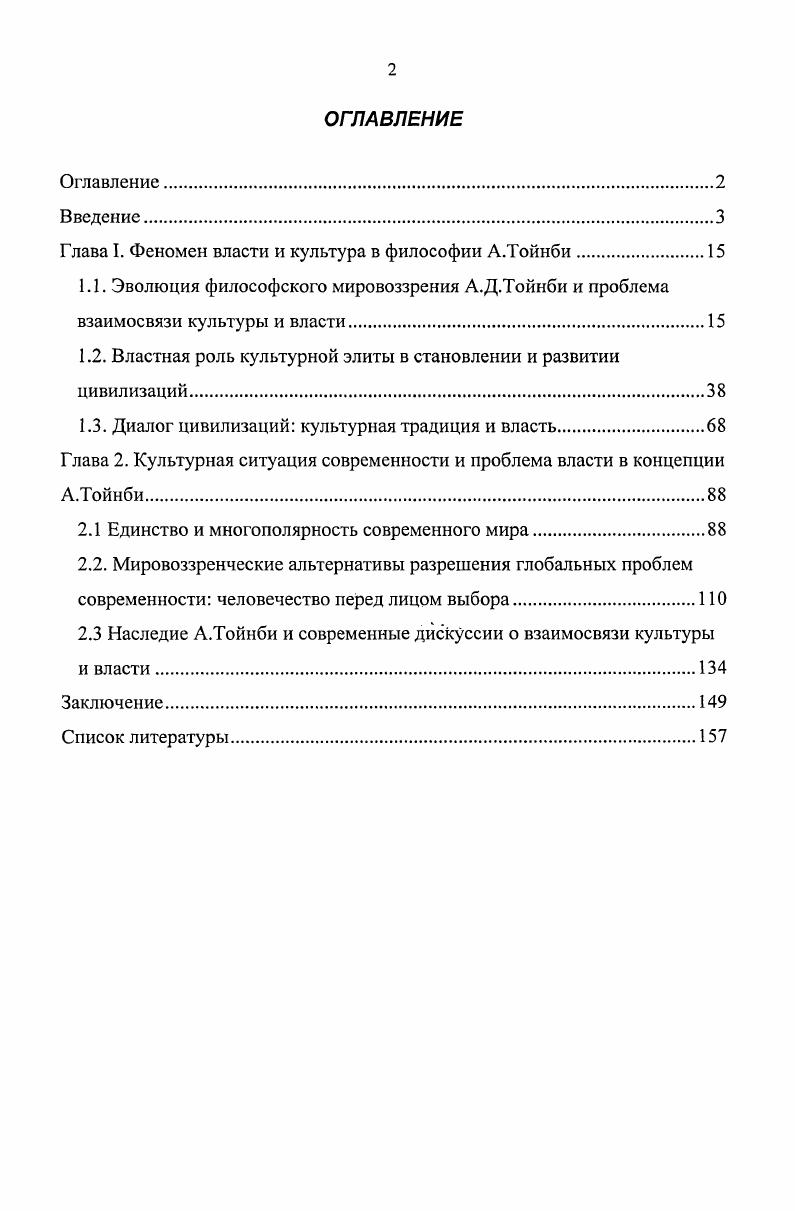 "Глава I. Феномен власти и культура в философии А.Тойнби.