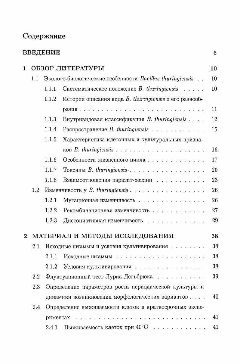 "1.1 Экологобиологические особенности ВасШи игпдепвз . . 