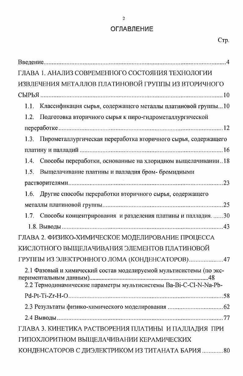 "1.1. Классификация сырья, содержащего металлы платиновой группы. 