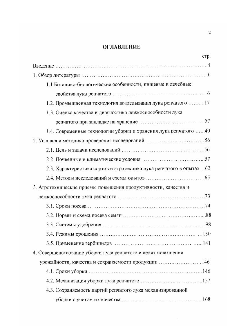 "1.1 Ботаникобиологические особенности, пищевые и лечебные
