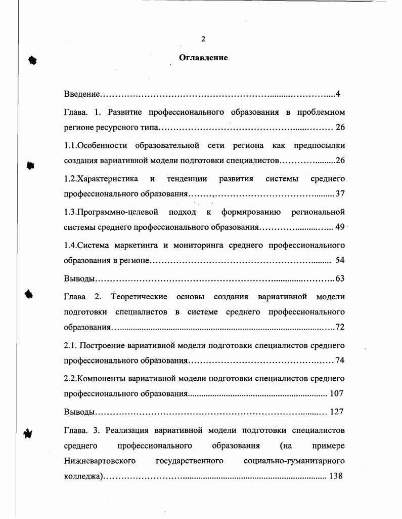 "1 .Характеристика и тенденции развития системы среднего