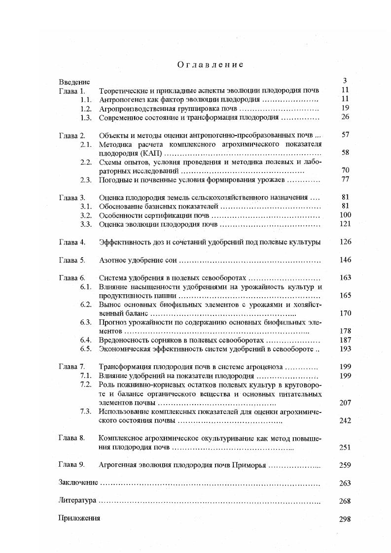 "Глава 1. Теоретические и прикладные аспекты эволюции плодородия почв 