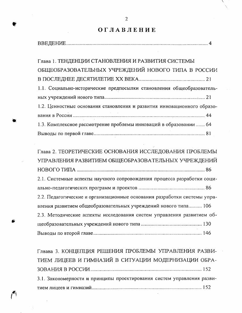 "1.3. Комплексное рассмотрение проблемы инноваций в образовании 