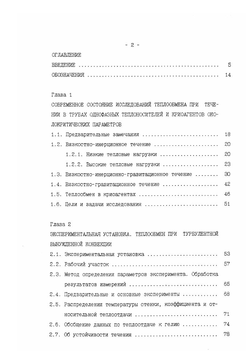 "1.2.2. Высокие тепловые нагрузки . 