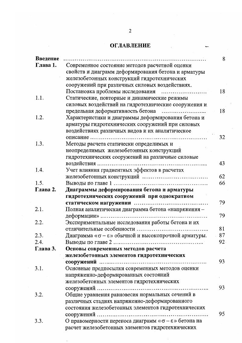 "1.1. Статические, повторные и динамические режимы
