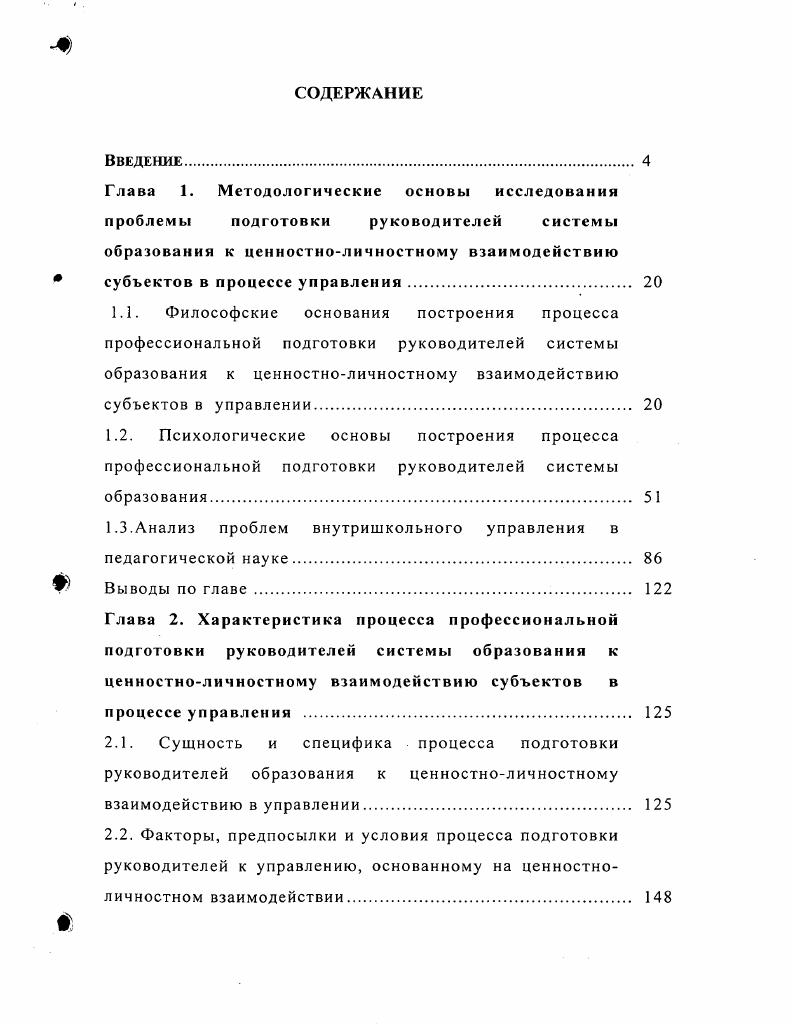 "1.3.Анализ проблем внутришкольного управления в