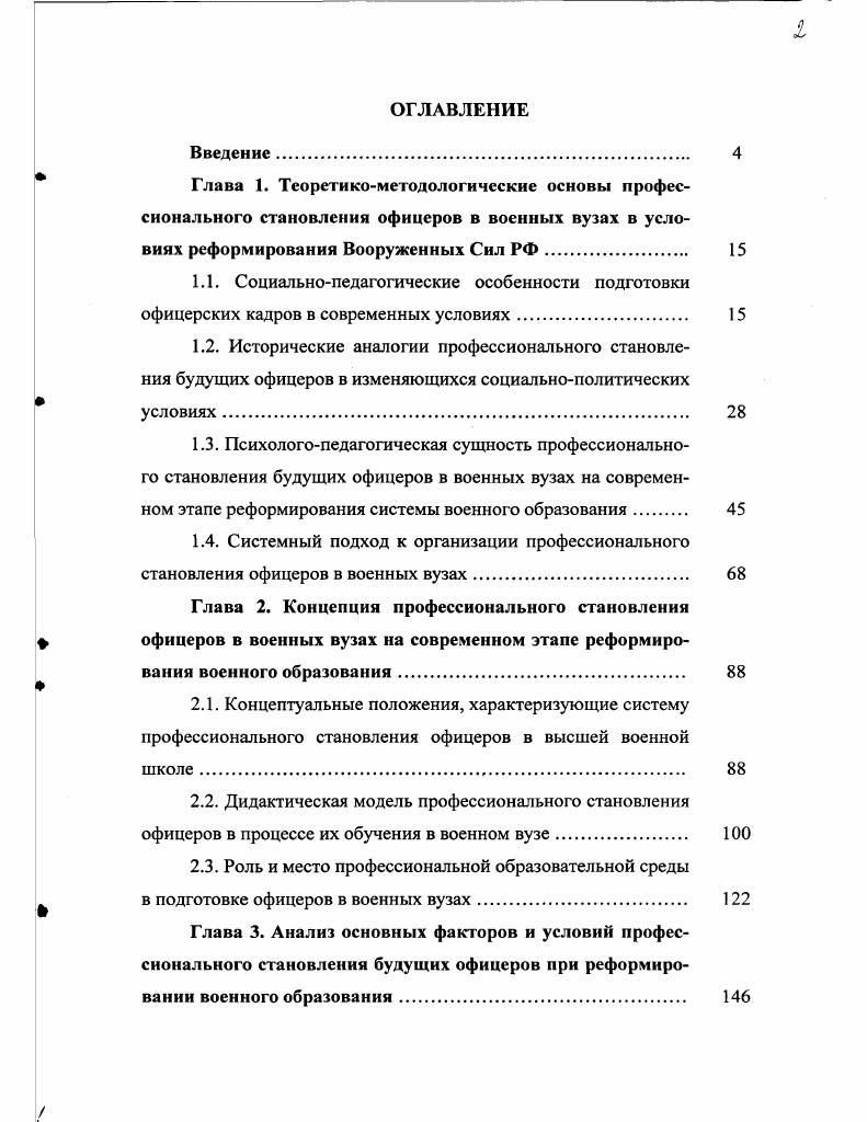 "2.3. Роль и место профессиональной образовательной среды