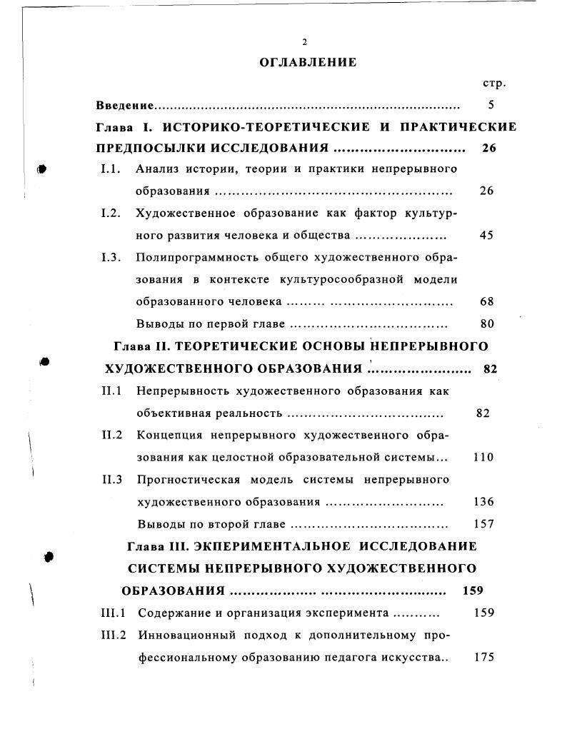 "Глава I. ИСТОРИКОТЕОРЕТИЧЕСКИЕ И ПРАКТИЧЕСКИЕ ПРЕДПОСЫЛКИ ИССЛЕДОВАНИЯ . 