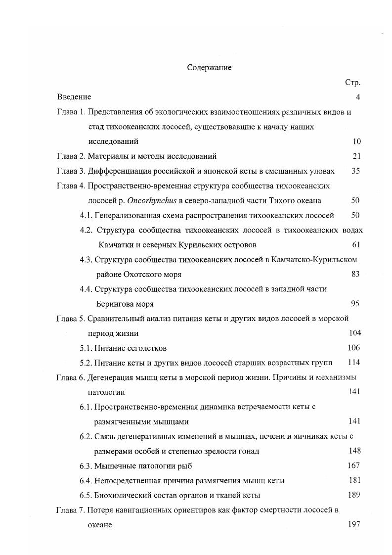 "Глава 2. Материалы и методы исследований 