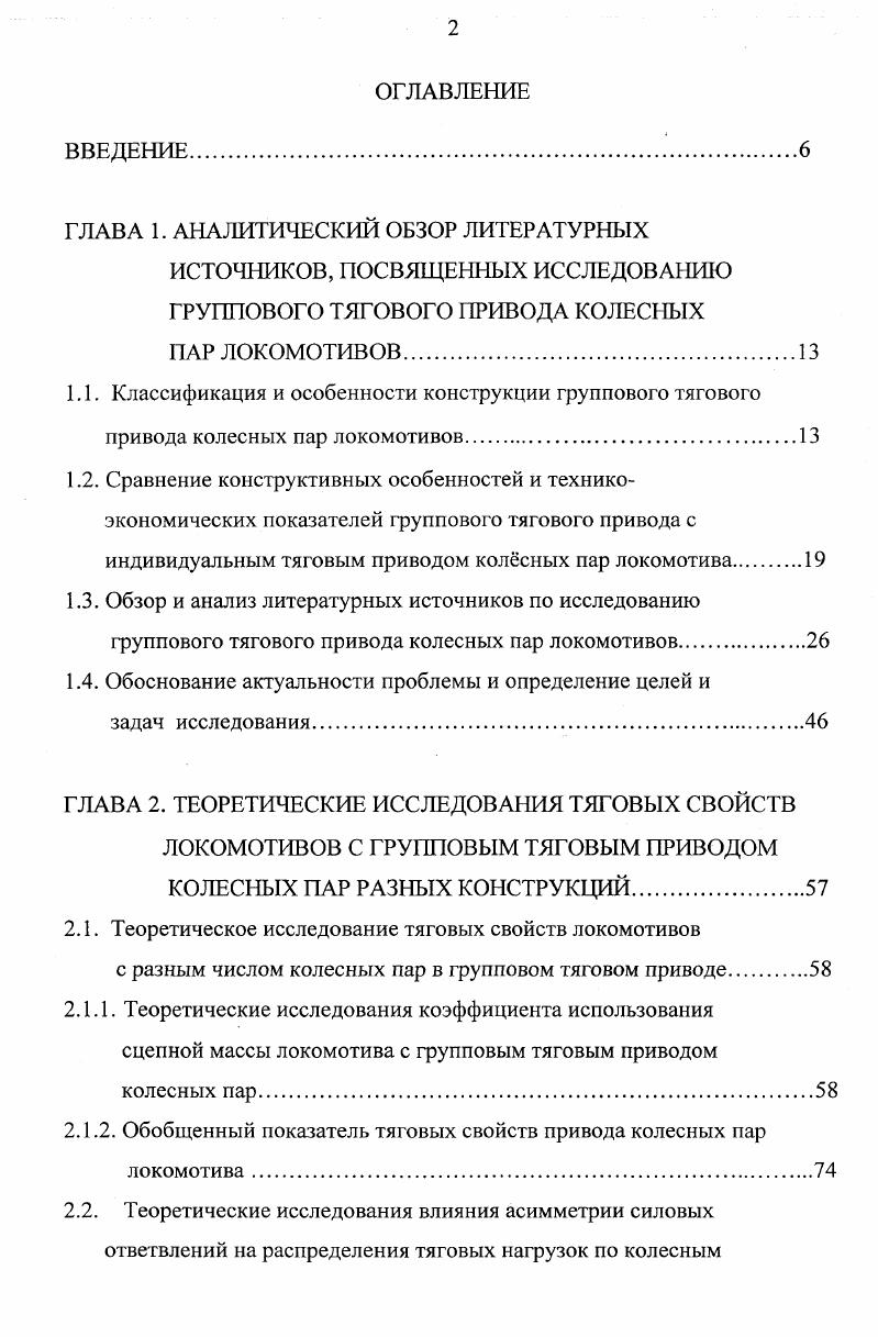 "ГЛАВА 1. АНАЛИТИЧЕСКИЙ ОБЗОР ЛИТЕРАТУРНЫХ