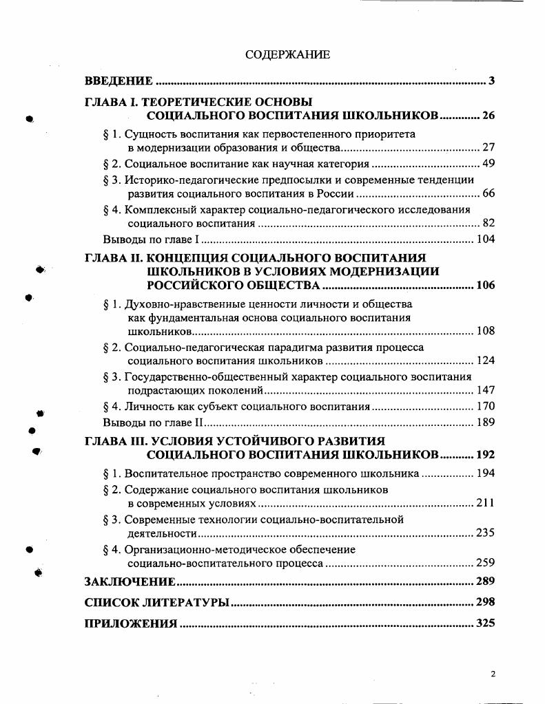 "ГЛАВА I. ТЕОРЕТИЧЕСКИЕ ОСНОВЫ Щ СОЦИАЛЬНОГО ВОСПИТАНИЯ ШКОЛЬНИКОВ.