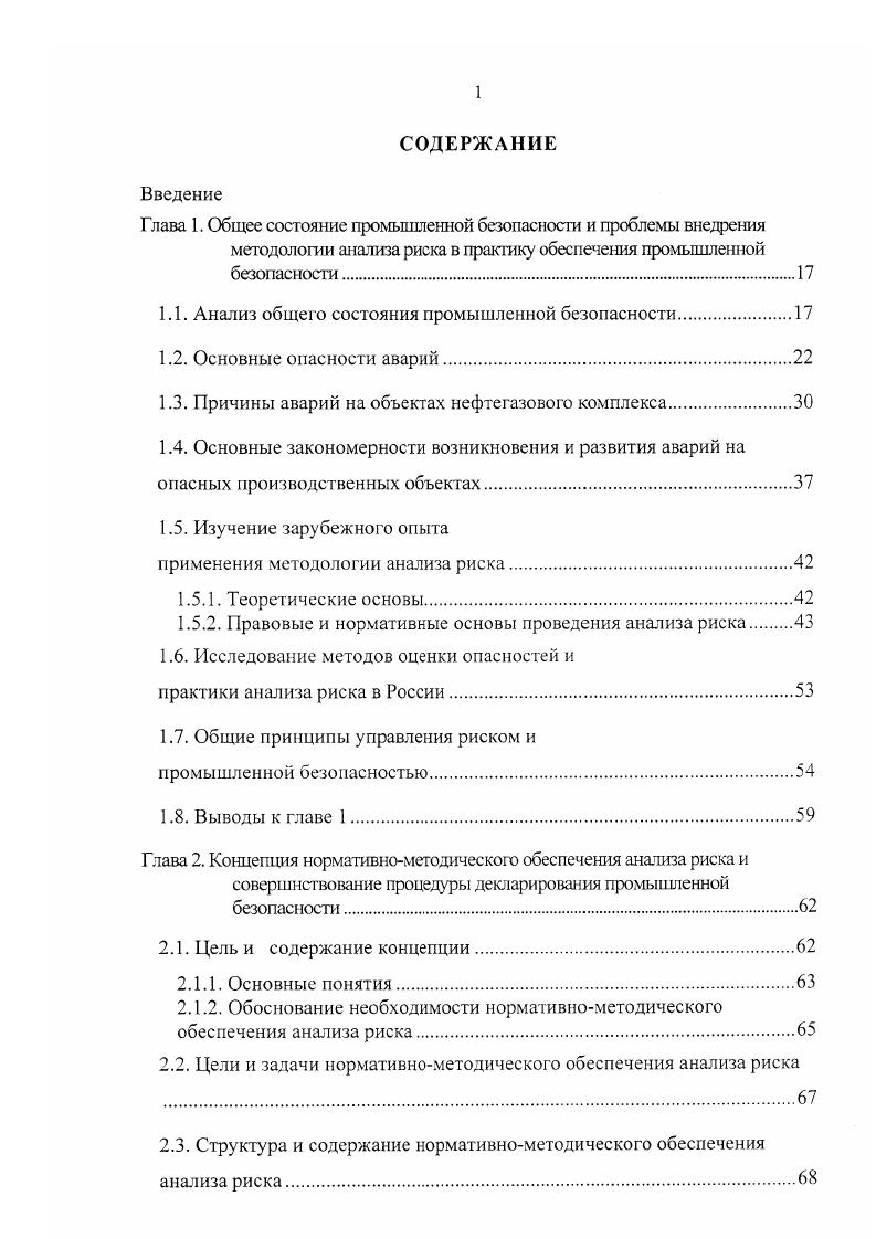 "1.1. Анализ общего состояния промышленной безопасности