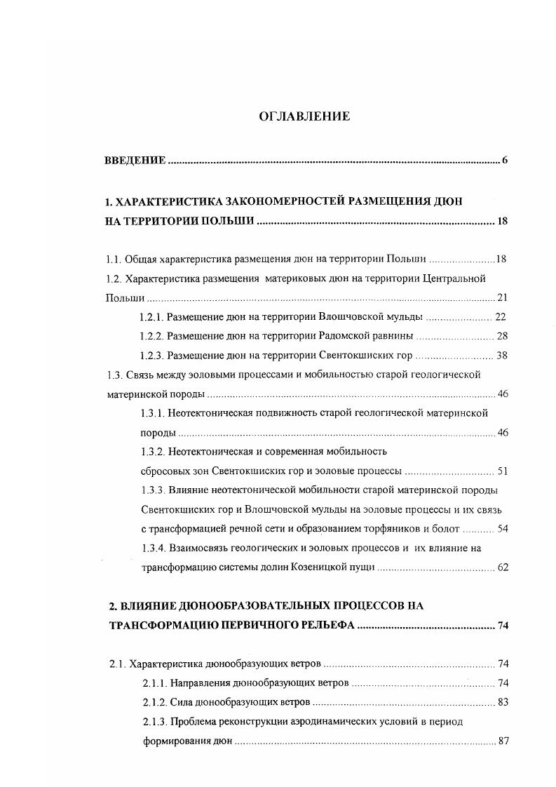 "1. ХАРАКТЕРИСТИКА ЗАКОНОМЕРНОСТЕЙ РАЗМЕЩЕНИЯ ДЮН