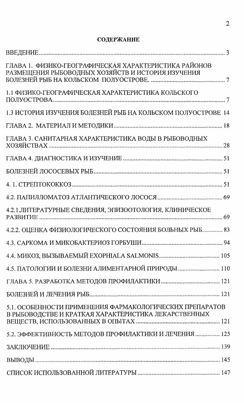 "1.1 ФИЗИКОГЕОГРАФИЧЕСКАЯ ХАРАКТЕРИСТИКА КОЛЬСКОГО ПОЛУОСТРОВА