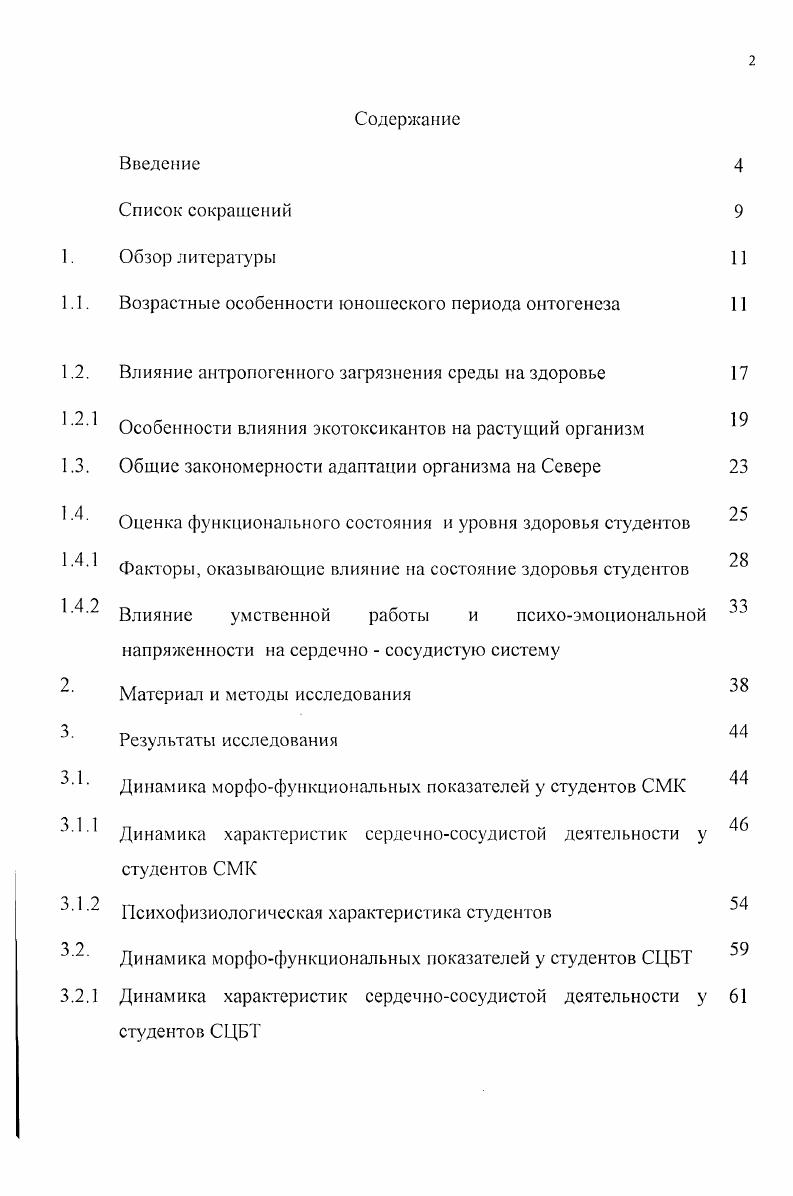 "Возрастные особенности юношеского периода онтогенеза