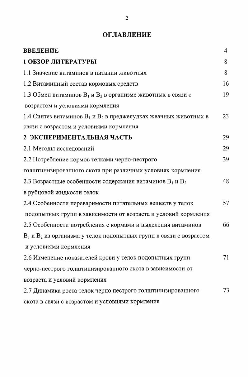 "1.1 Значение витаминов в питании животных
