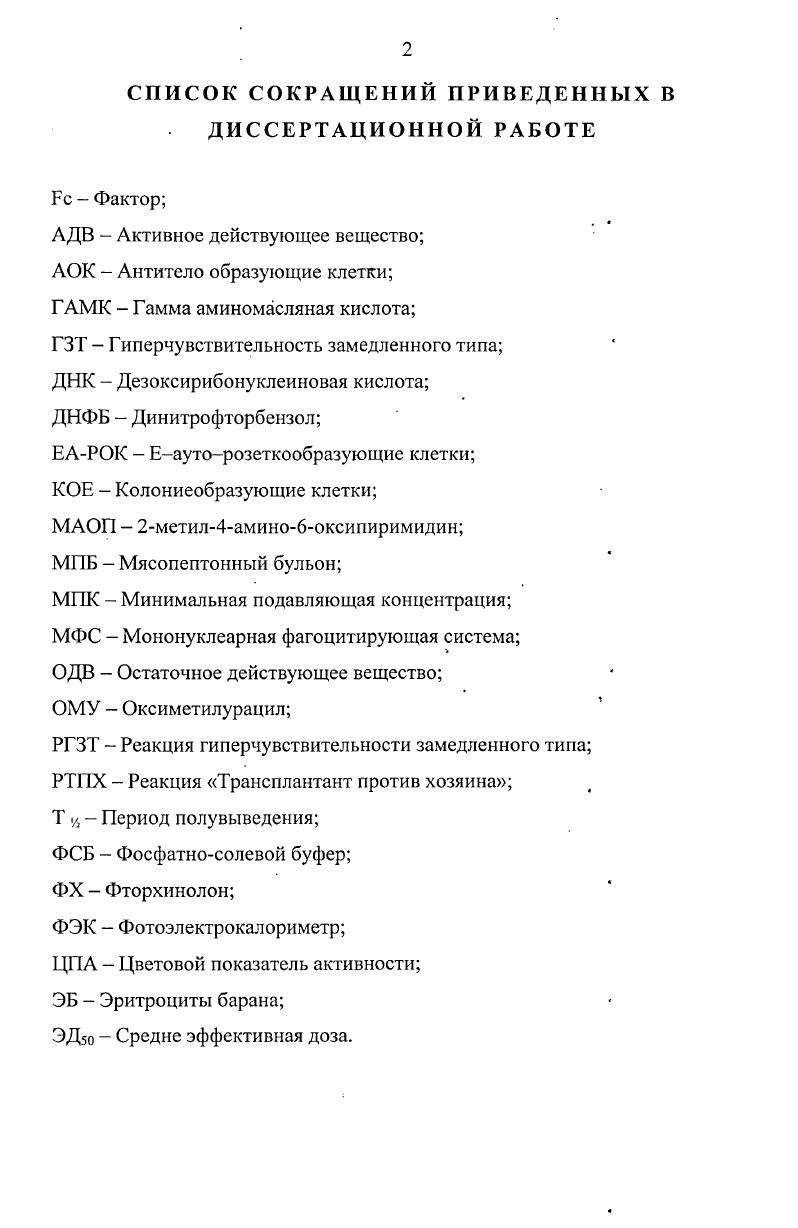 "1.1 Общая характеристика препаратов группы фторхинолонов9