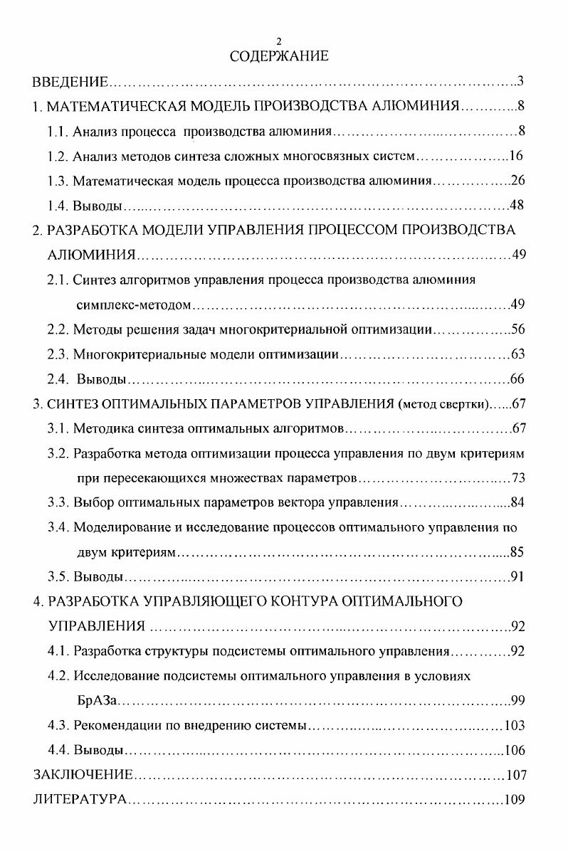 "1. МАТЕМАТИЧЕСКАЯ МОДЕЛЬ ПРОИЗВОДСТВА АЛЮМИНИЯ